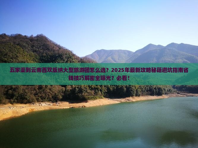 五家渠到云南西双版纳大型旅游团