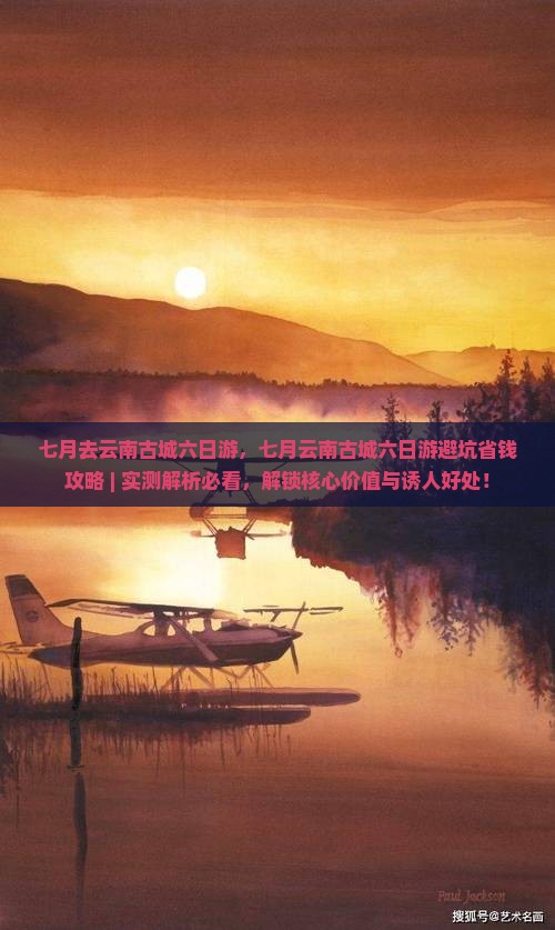 七月去云南古城六日游