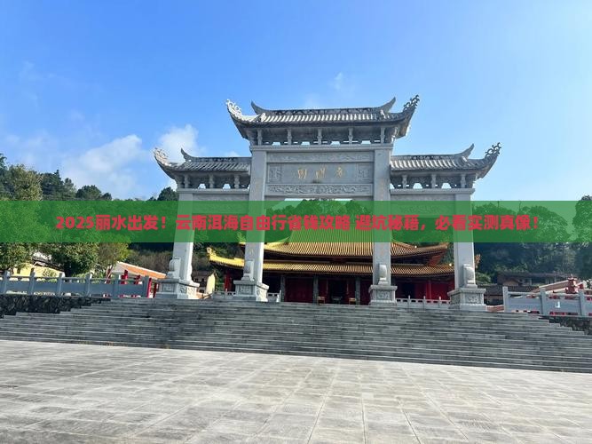 丽水去云南洱海自由行