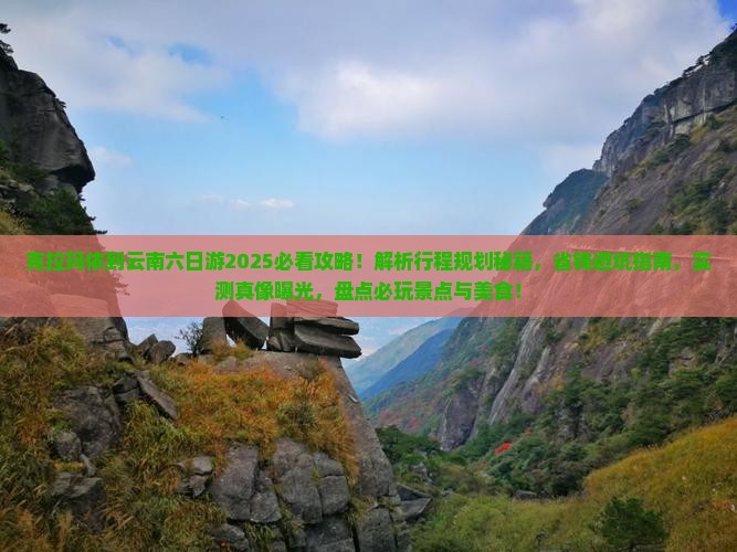 克拉玛依到云南六日游