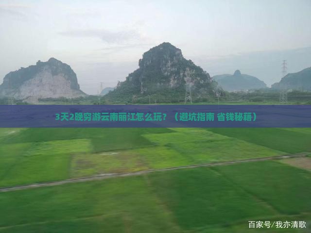 遂宁去云南丽江旅行社