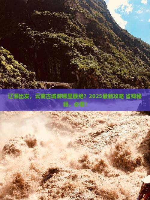 辽源去云南古城哪里玩