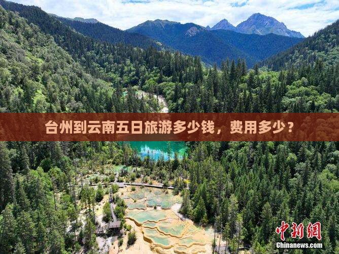 台州到云南五日游