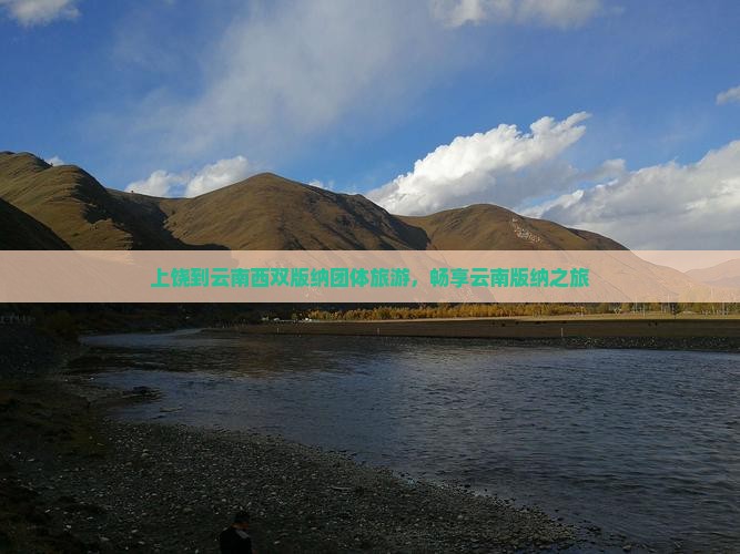 上饶到云南西双版纳团体旅游，畅享云南版纳之旅
