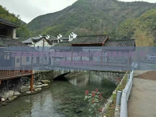 三明去云南丽江四日游怎么安排行程？需要多少钱？有哪些必玩景点？