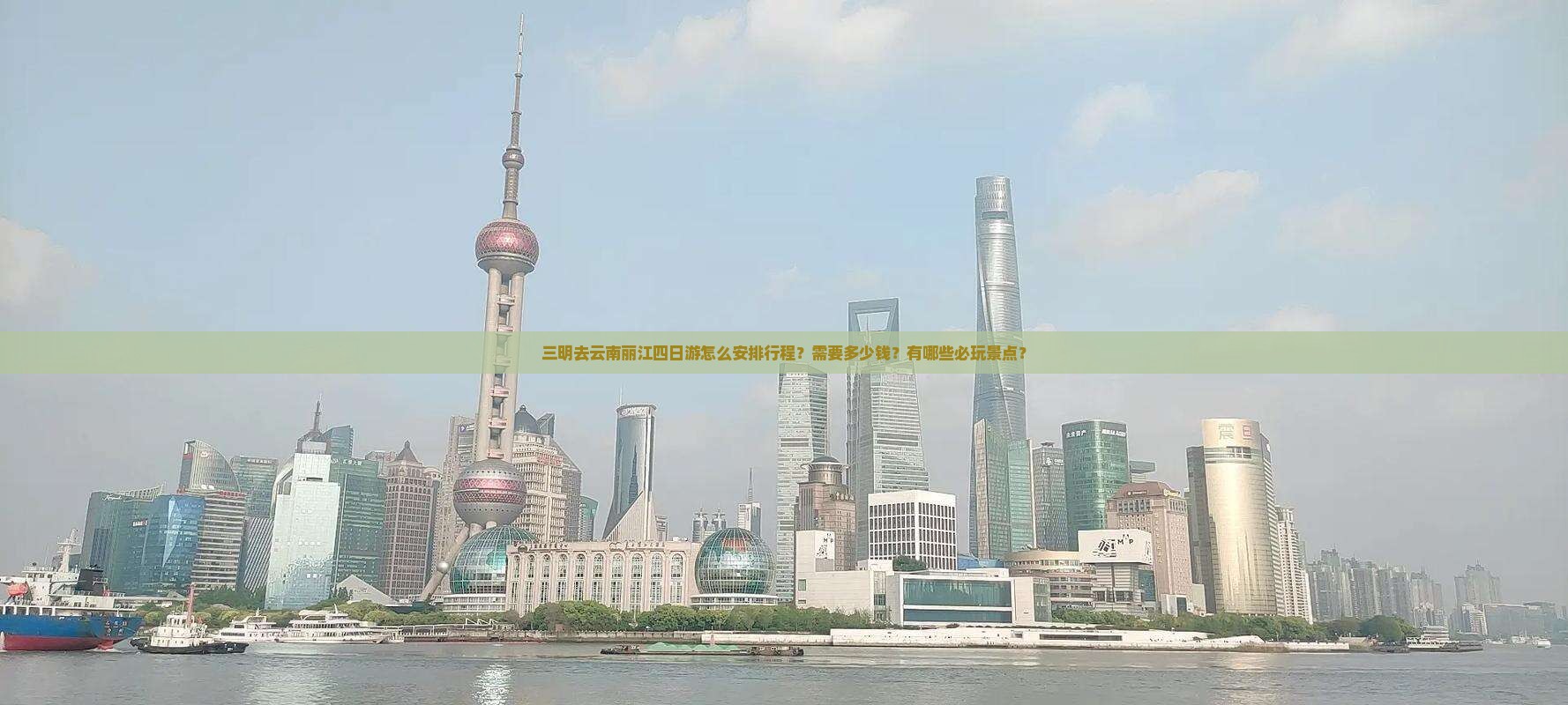 三明去云南丽江四日游怎么安排行程？需要多少钱？有哪些必玩景点？