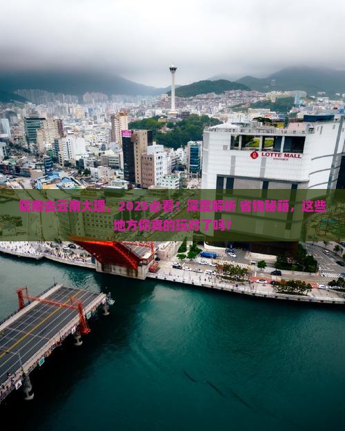陇南去云南大理哪里玩