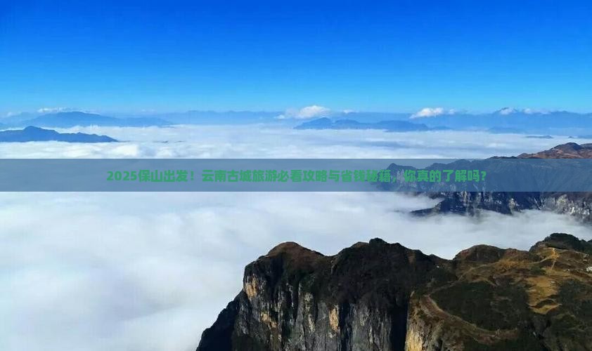 保山到云南古城旅游