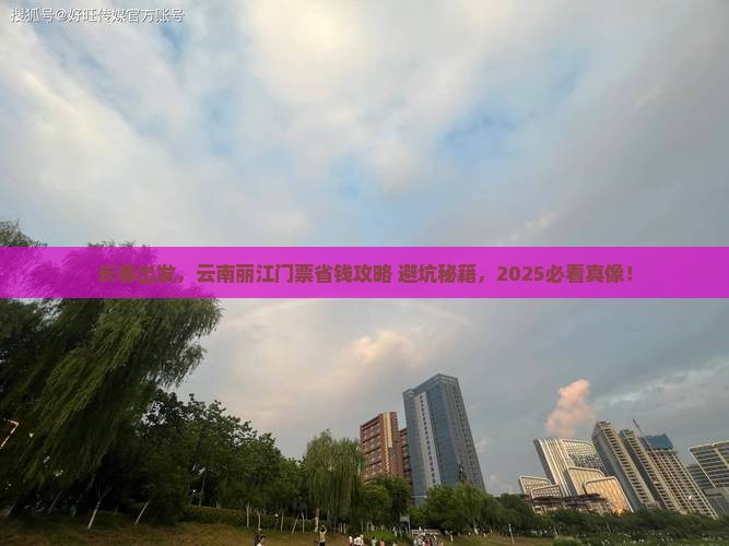 长春去云南丽江门票