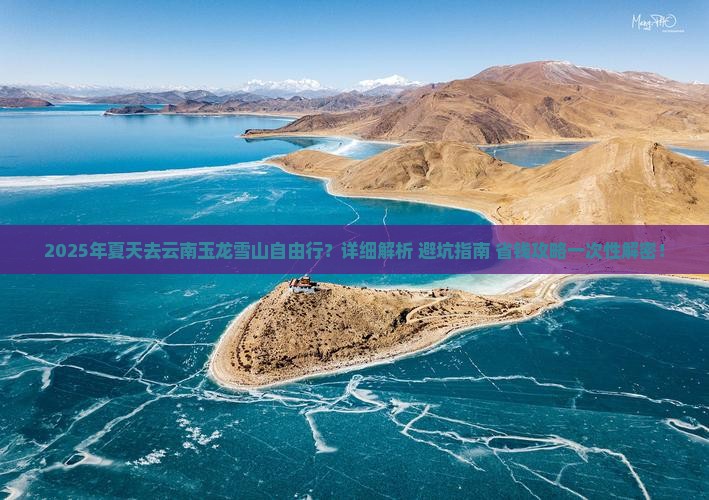 夏天去云南玉龙雪山自由行