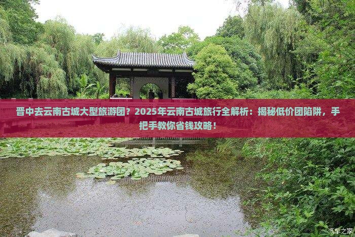 晋中去云南古城大型旅游团