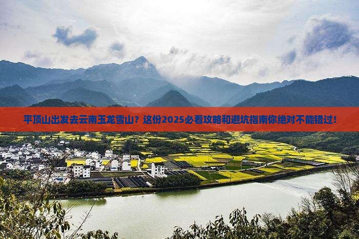 平顶山到云南玉龙雪山旅行社