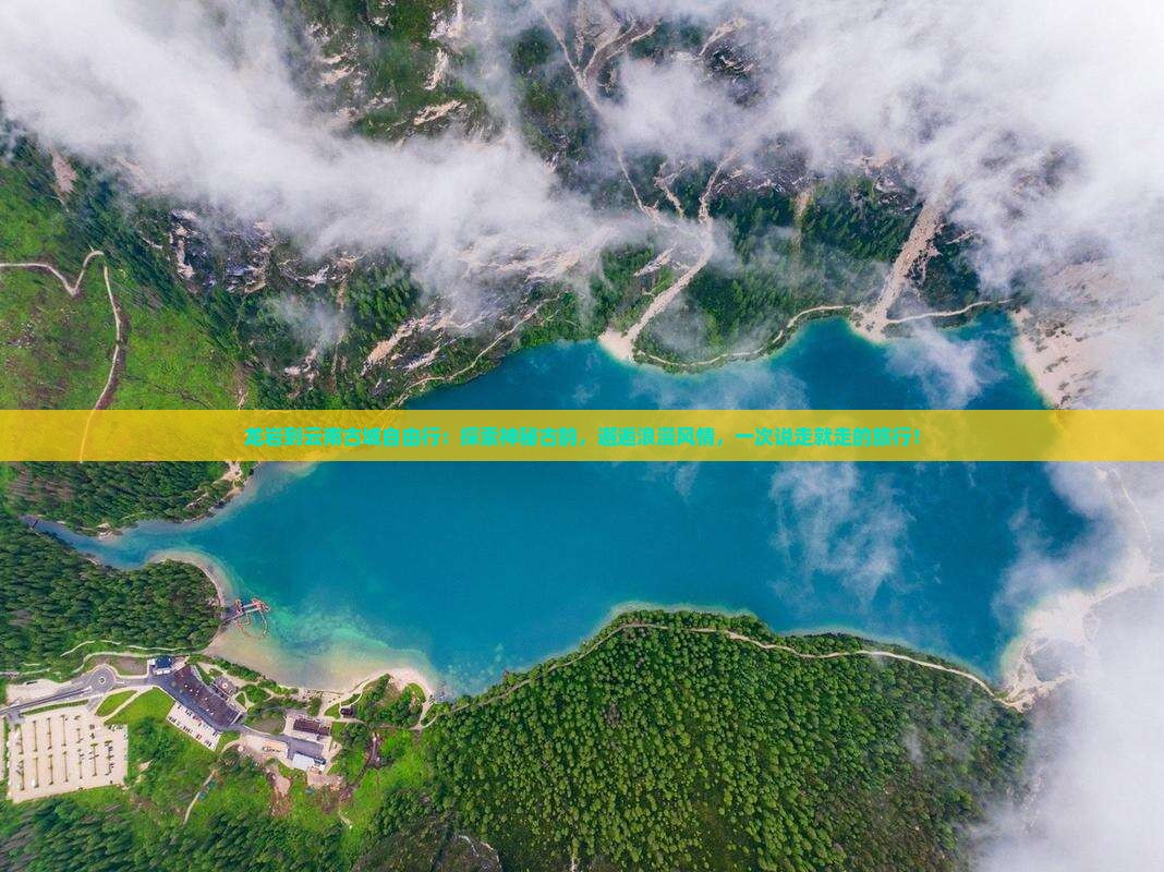 龙岩到云南古城自由行