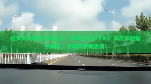 延安到云南古城五日游