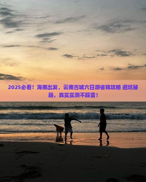 海南去云南古城六日游