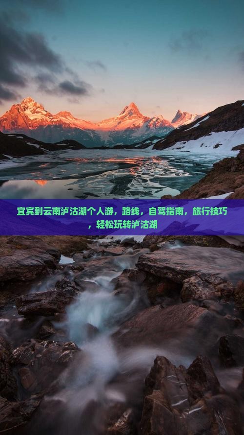 宜宾到云南泸沽湖个人游