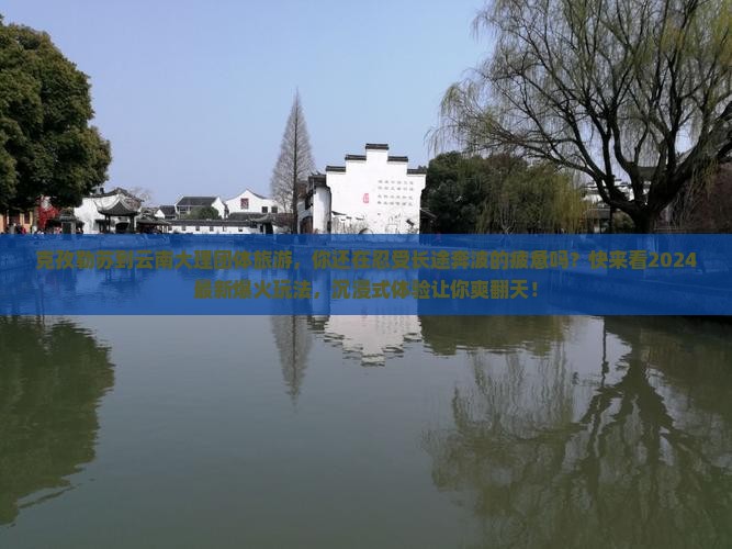 克孜勒苏到云南大理团体旅游