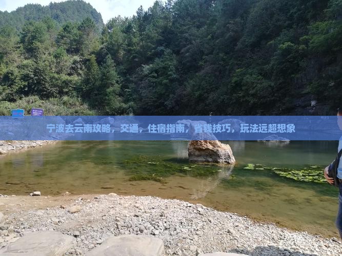 宁波去云南攻略
