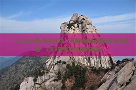 清明节去云南温泉攻略