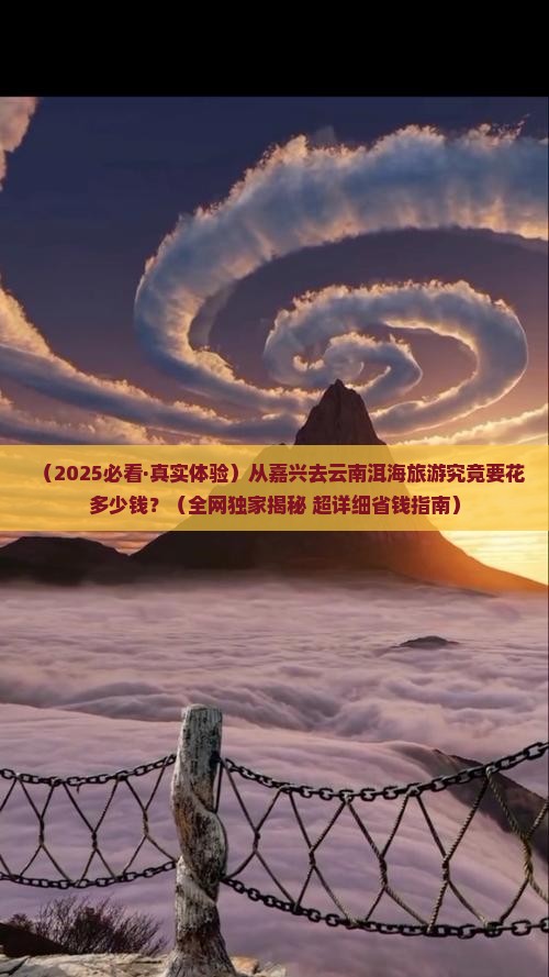 嘉兴到云南洱海旅游