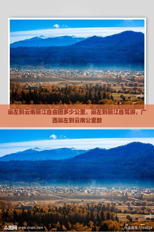 崇左到云南丽江自由团