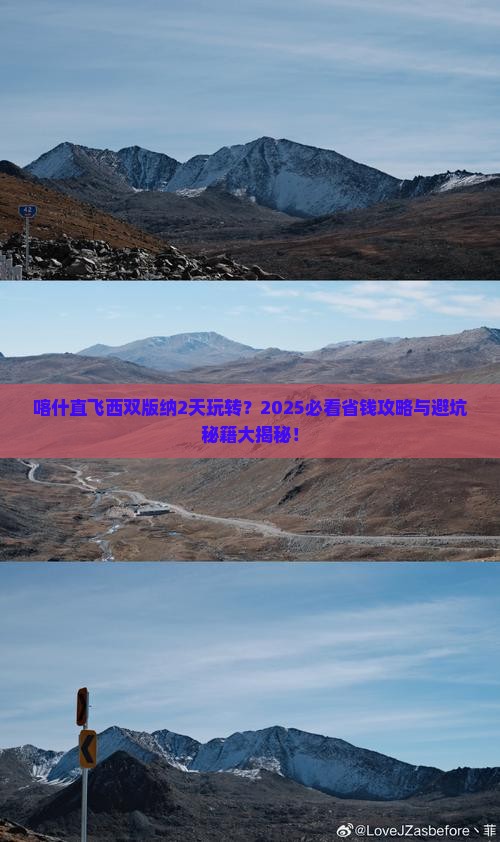 喀什去云南西双版纳二日游