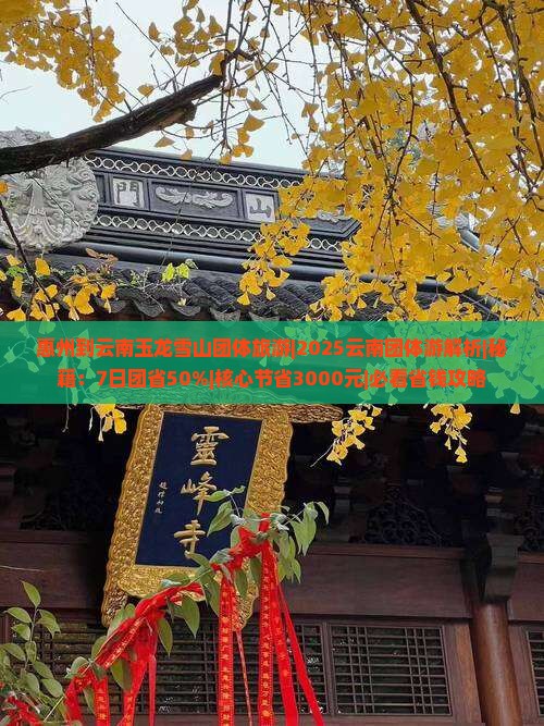 惠州到云南玉龙雪山团体旅游