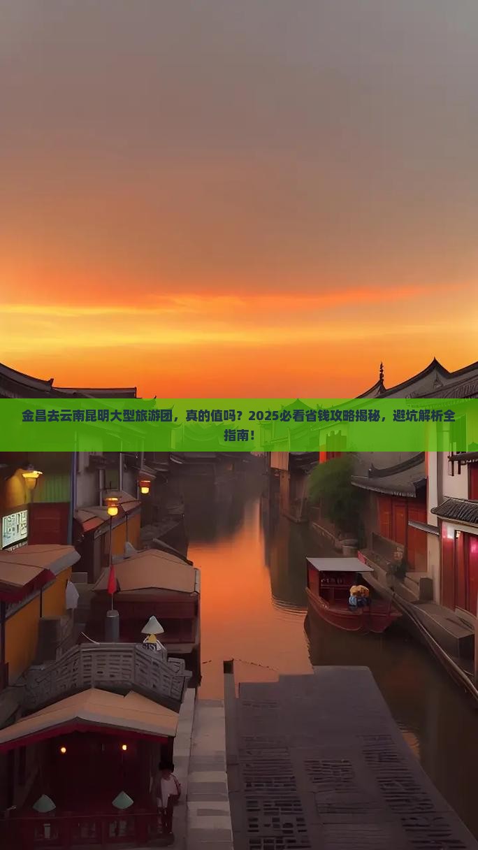 金昌去云南昆明大型旅游团