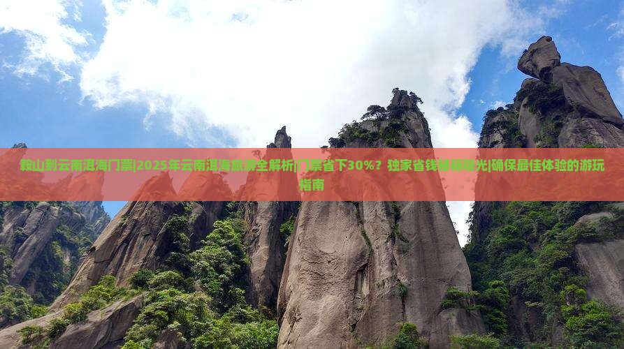 鞍山到云南洱海门票
