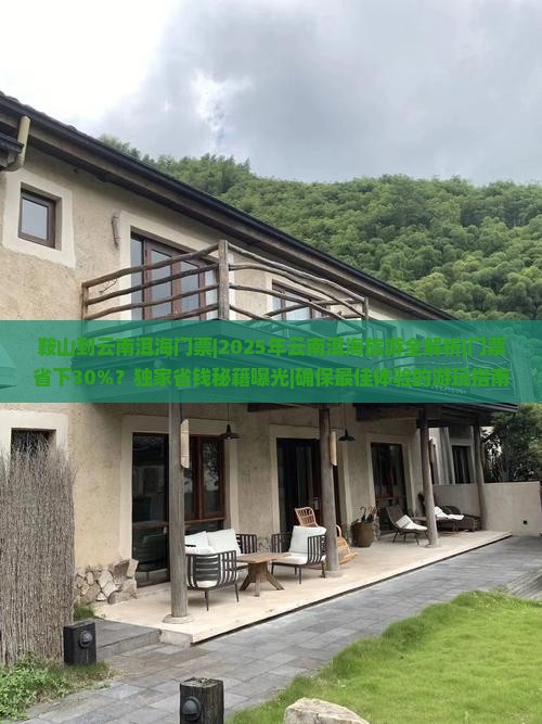 鞍山到云南洱海门票