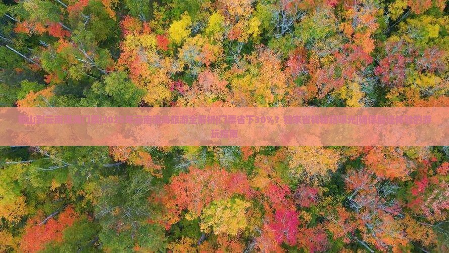 鞍山到云南洱海门票