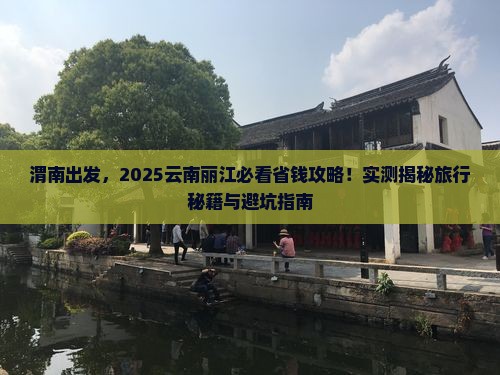 渭南去云南丽江旅游