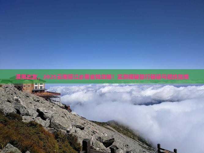 渭南去云南丽江旅游