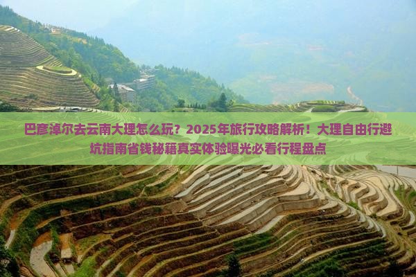 巴彦淖尔去云南大理旅行社