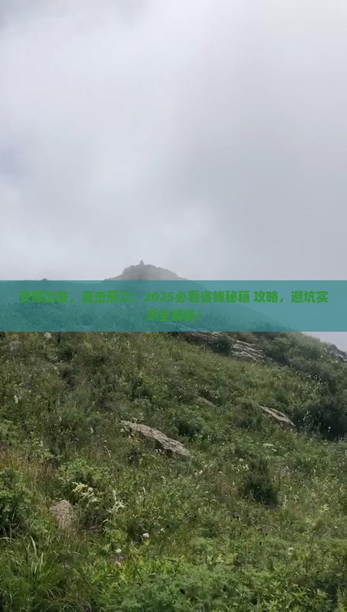 安顺到云南丽江攻略