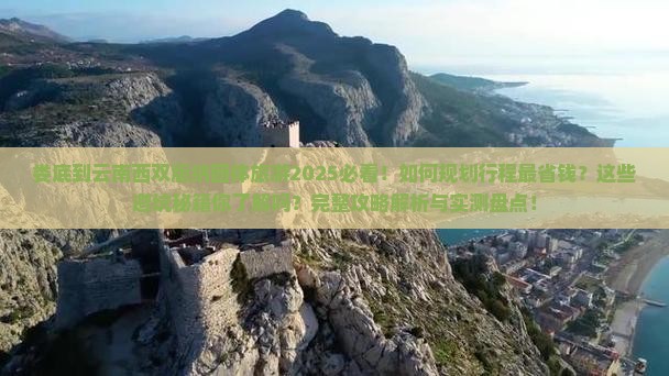 娄底到云南西双版纳团体旅游