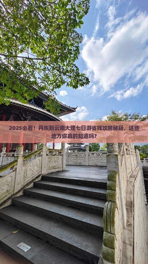 丹东到云南大理七日游