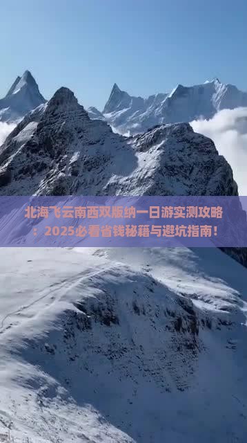 北海去云南西双版纳一日