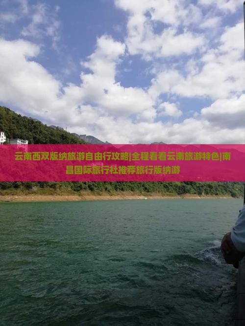 云南西双版纳旅游自由行攻略|全程看看云南旅游特色|南昌国际旅行社推荐旅行版纳游