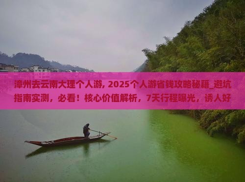 漳州去云南大理个人游