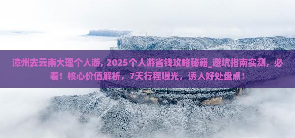 漳州去云南大理个人游