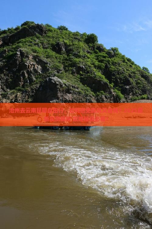 沧州去云南昆明自由行