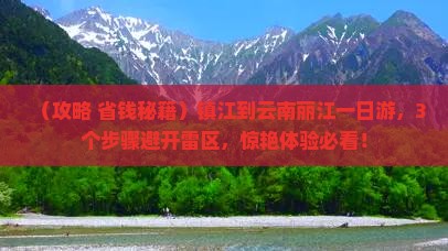 镇江到云南丽江一日