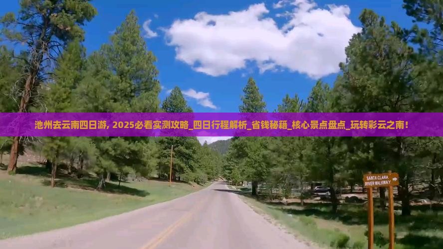 池州去云南四日游