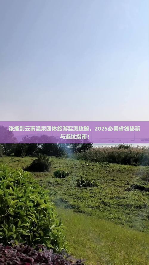 张掖到云南温泉团体旅游