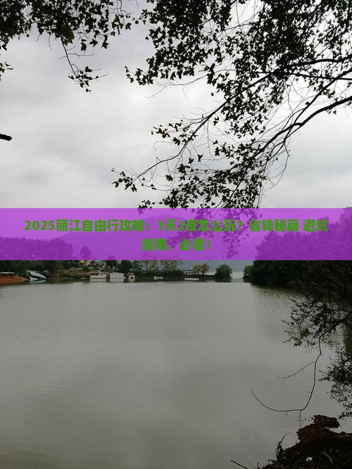 四月到云南丽江自由团