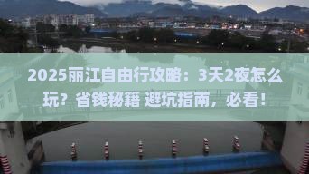 四月到云南丽江自由团