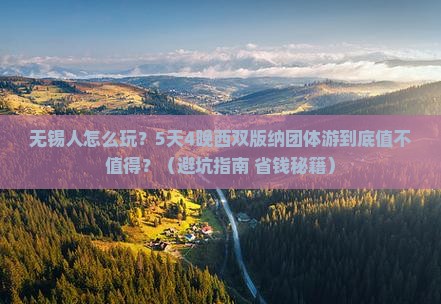 无锡到云南西双版纳团体旅游