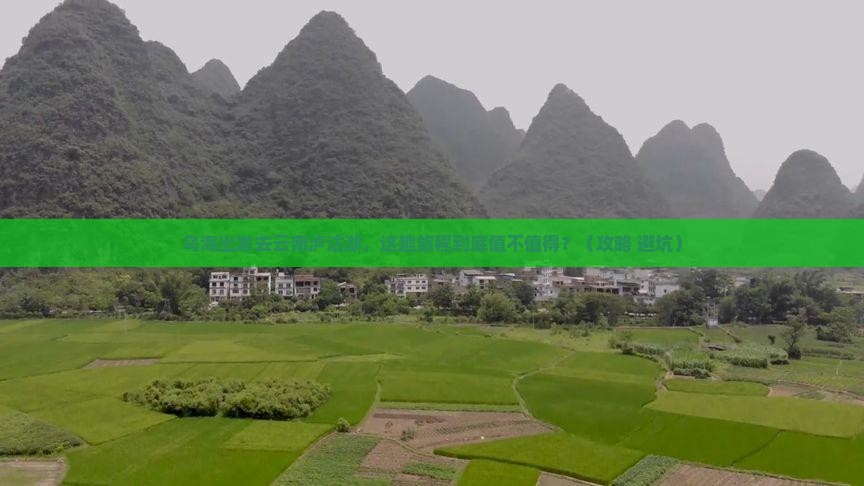 乌海到云南泸沽湖必去地