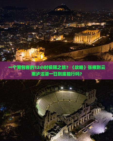张掖到云南泸沽湖一日